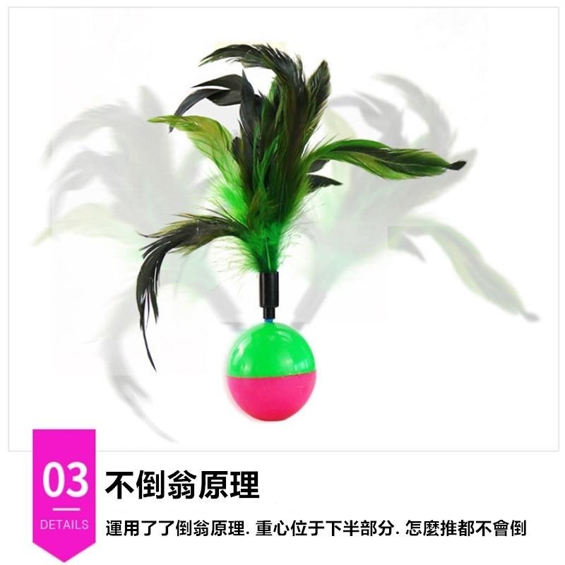 羽毛不倒翁球 🔥平價現貨🔥 彩色羽毛不倒翁 逗貓球 不倒翁 羽毛 貓不倒翁 逗貓 貓咪玩具 貓玩具 玩具 寵物玩具-細節圖8
