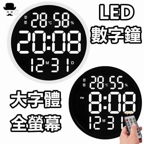 LED圓形掛鐘 平價現貨LED數位圓形掛鐘 12寸時鐘 電子鐘 居家掛鐘 辦公室時鐘 掛鐘 時鐘 鬧鐘 壁鐘