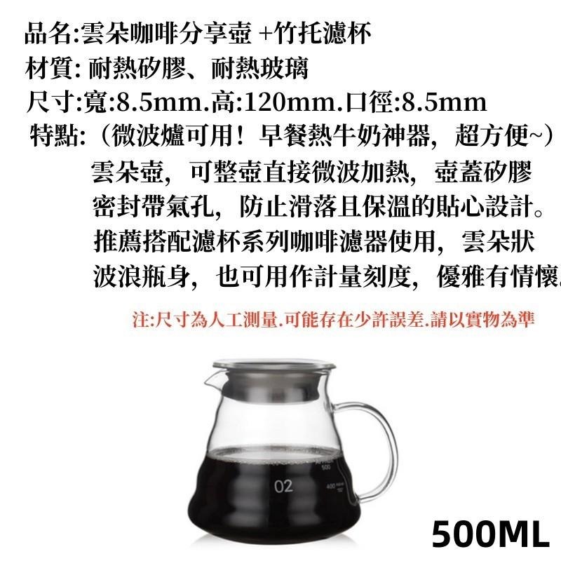 雲朵咖啡壺 🔥平價現貨🔥 500ml 附蓋 咖啡分享壺 分享壺 咖啡壺 手沖咖啡 雲朵壺 雲朵分享壺 咖啡-細節圖8