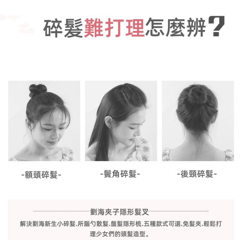 隱形髮箍🔥平價現貨🔥碎髮整理神器 固定後腦勺碎髮神器 女髮夾 隱形髮夾 無 痕髮梳 插劉海貼神器-細節圖3