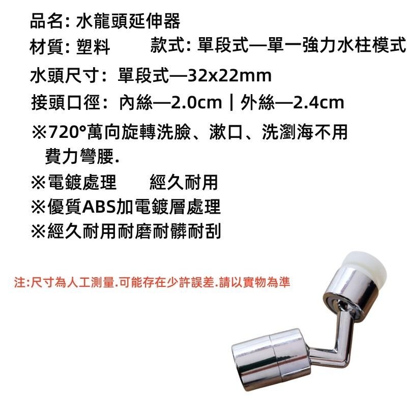 萬向旋轉水龍頭🔥平價現貨🔥防濺水720度 水龍頭轉接頭 無死角萬能水龍頭 洗漱神器 防濺單段式 水龍頭延伸器-細節圖9
