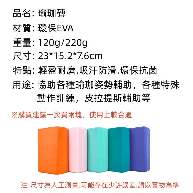 瑜珈磚🔥平價現貨🔥環保瑜珈枕 瑜伽輔助用品 兒童成人跳舞 EVA無毒 健身磚 體操墊 健身 瑜伽磚塊-細節圖9