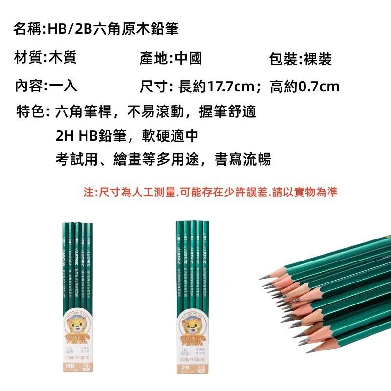 2B/HB鉛筆🔥平價現貨🔥 六角鉛筆 10支 鉛筆 畫卡筆 塗卡筆 素描 學生文具 繪圖筆 測驗 考試-細節圖9