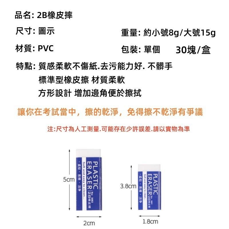 橡皮擦🔥平價現貨🔥 2B橡皮擦 文具用品 辦公用品 上考試用 美術用 小學生專用 像皮擦 不留痕 無屑 乾淨-細節圖9