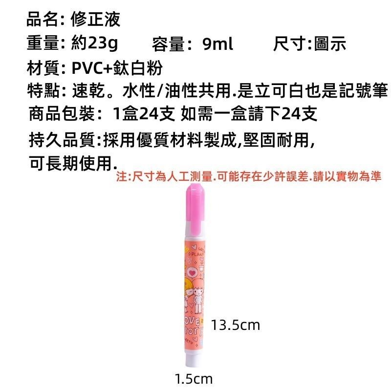 修正液🔥平價現貨🔥 立可白 水性油性兩用 多功能用途 環保快乾 安全無毒 學生用塗改液 修改液-細節圖9