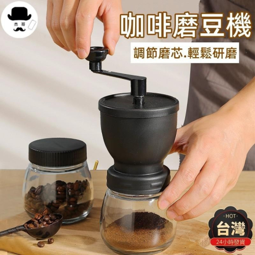 磨豆機🔥平價現貨🔥手搖式磨豆機 手動磨咖啡機 咖啡磨豆機 研磨器 可水洗 可拆解 陶瓷機芯