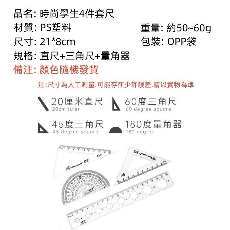 直尺 三角尺🔥平價現貨🔥量角器 三角板 直尺 半圓尺 20cm直尺 透明學生直尺 180度量角器 尺組四件裝-細節圖9