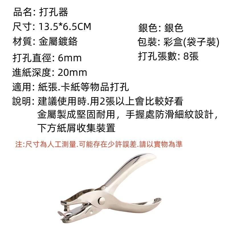 打孔鉗🔥平價現貨🔥打洞鉗 6mm附集屑盒 單孔打洞機 打孔機 單孔剪票器 辦公事務文具用品 贈品禮品-細節圖6