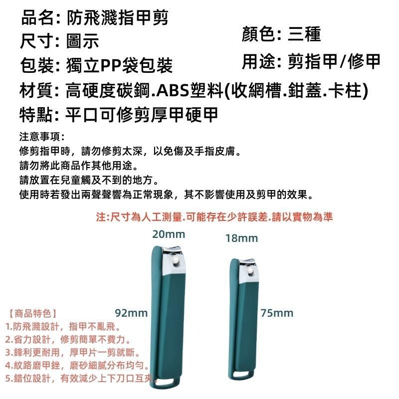 防噴濺指甲剪🔥平價現貨🔥指甲剪 美甲刀 個人衛生 剪指甲 防噴濺 剪刀 腳指甲剪 美甲 衛生用品-細節圖2