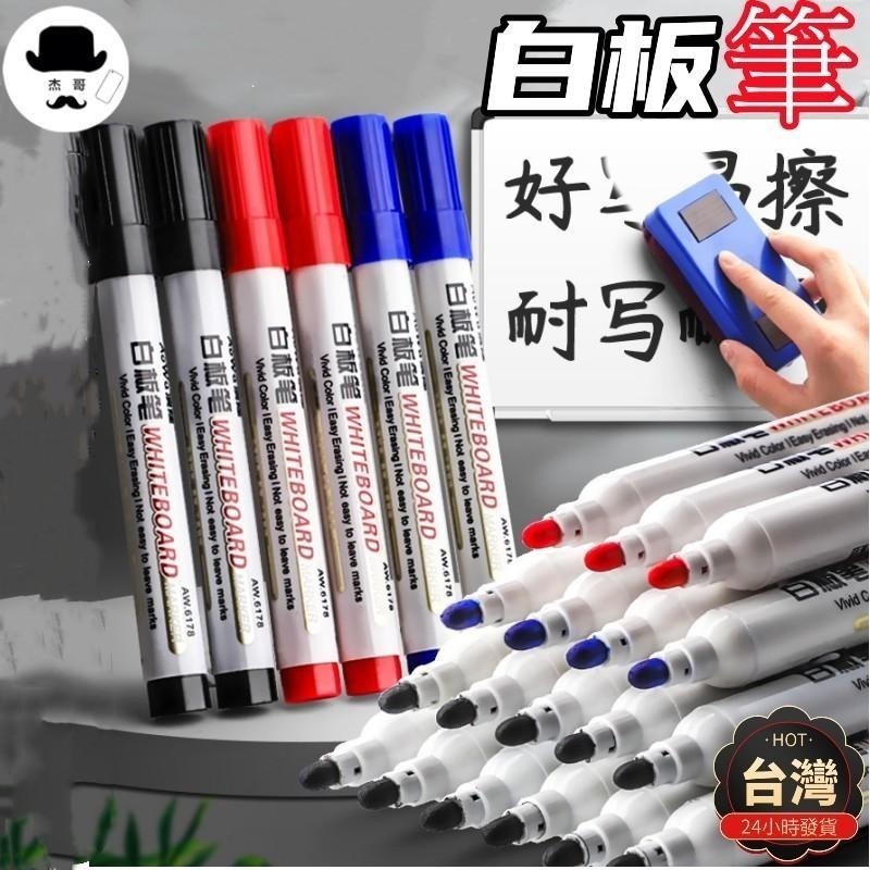 白板筆🔥平價現貨🔥可擦白板筆 彩色白板筆 彩色筆 水性白板筆 水性白板筆 辦公 文具-細節圖9