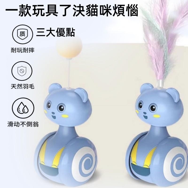 滑行逗貓玩具🔥平價現貨🔥貓咪不倒翁 羽毛逗貓棒 逗貓球 貓玩具 電動貓玩具 自動逗貓 不倒翁貓玩具-細節圖4
