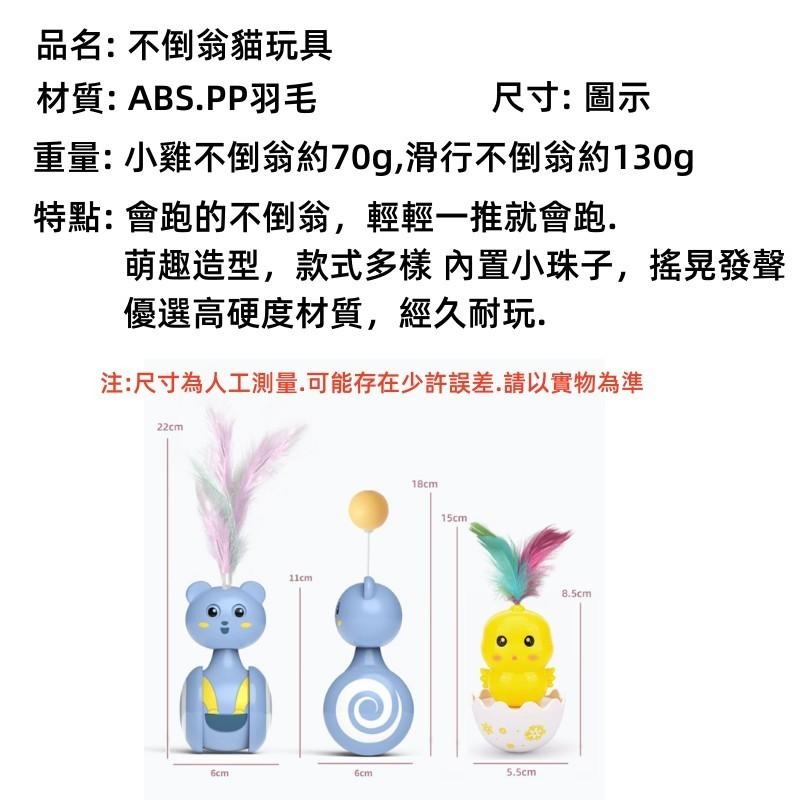 滑行逗貓玩具🔥平價現貨🔥貓咪不倒翁 羽毛逗貓棒 逗貓球 貓玩具 電動貓玩具 自動逗貓 不倒翁貓玩具-細節圖9