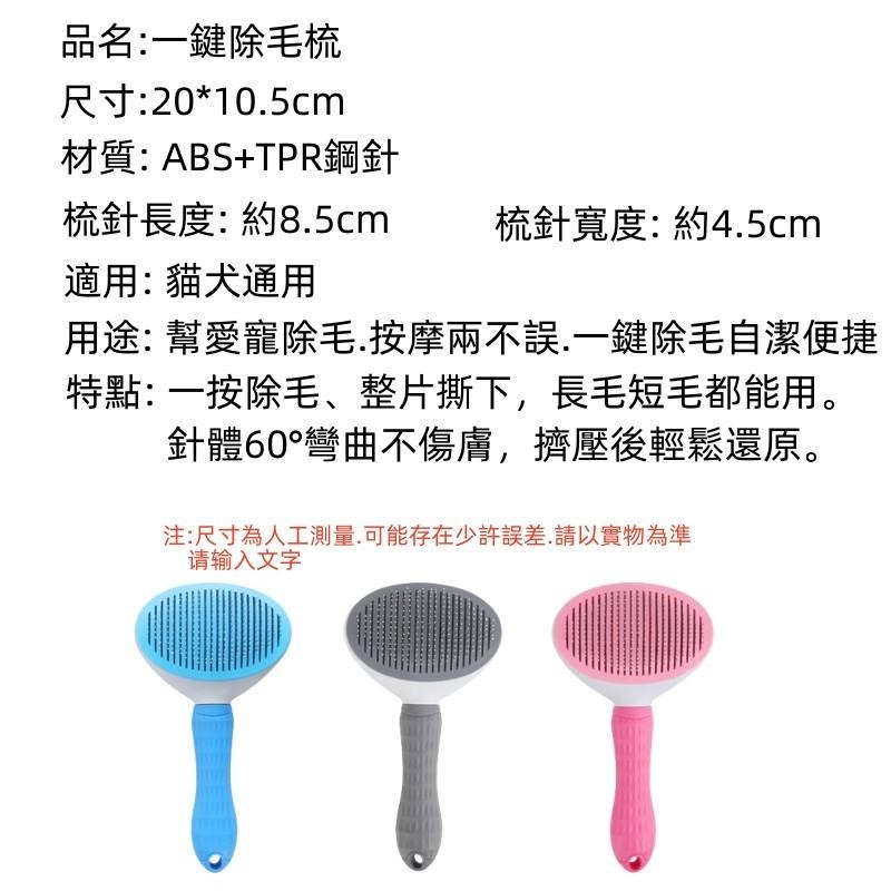 寵物除毛梳🔥平價現貨🔥寵物梳 寵物梳毛 一鍵式自動除毛梳 寵物梳子 寵物理毛 貓狗脫毛梳 除毛梳 寵物用品-細節圖9