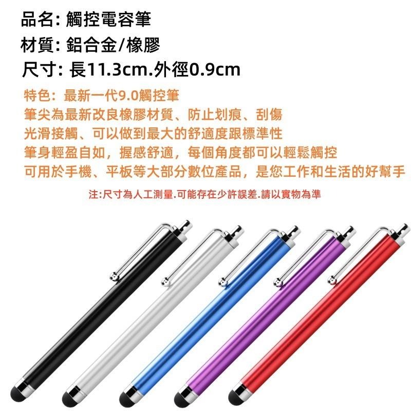 金屬電容筆🔥平價現貨🔥手機平板觸控筆 9.0 遊戲筆 手寫筆 手機觸控筆 iPad觸控筆 觸碰筆-細節圖9
