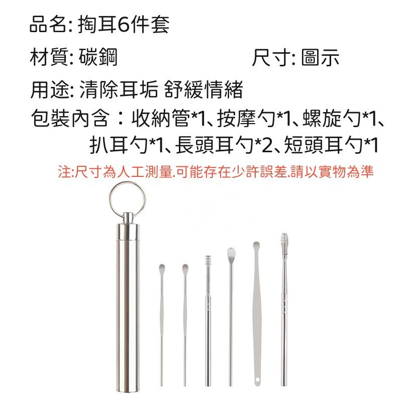 掏耳棒6件組🔥平價現貨🔥 掏耳神器組 挖耳神器 挖耳屎 筒管 不鏽鋼耳棒 掏耳朵 耳扒 採耳工具 螺旋耳勺-細節圖9