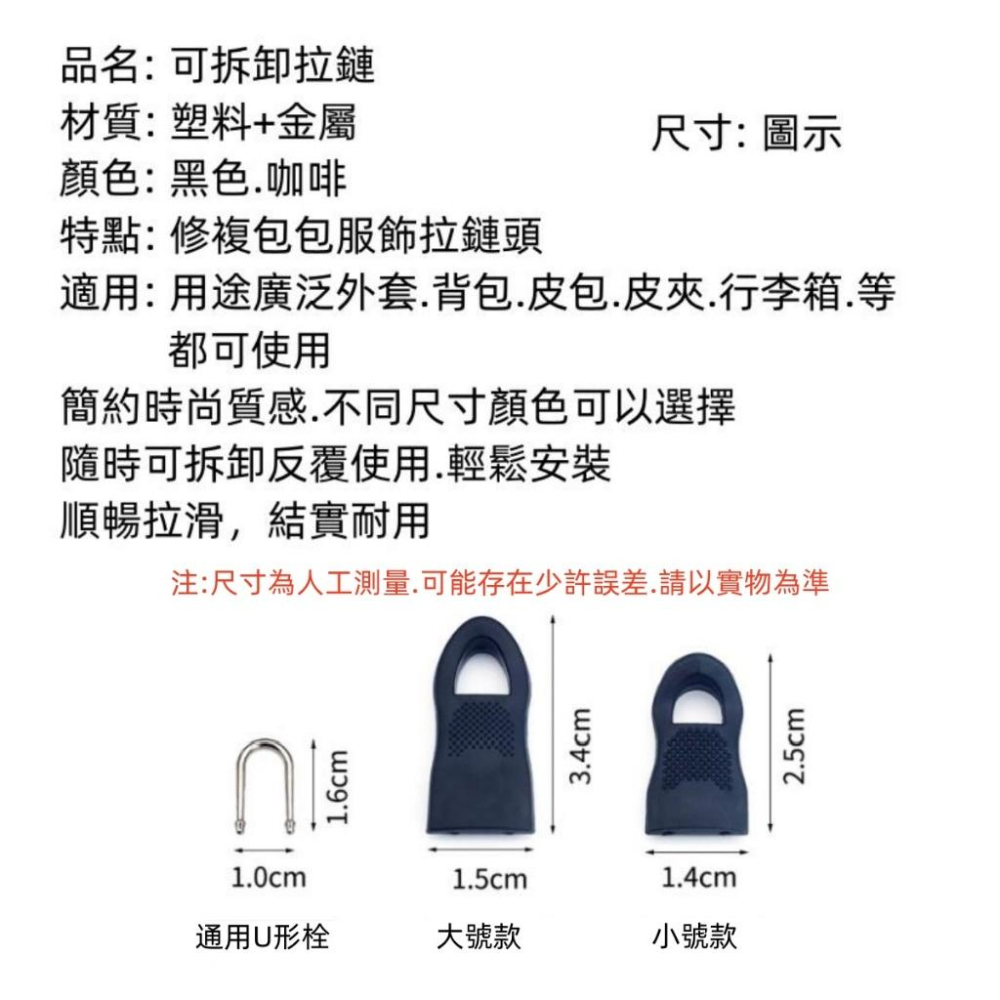 萬用拉鍊頭🔥平價現貨🔥可拆卸拉鍊頭 修復 拉鍊頭 萬用拉鍊 萬能拉鏈頭 拉鏈配件 可拆卸 拆卸塑膠拉鍊-細節圖9