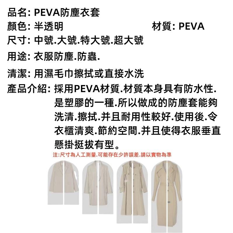 衣物防塵罩🔥平價現貨🔥加厚可水洗 衣服防塵套 西裝收納袋 大衣防塵袋 防塵套 透明防塵袋 防塵收納袋 外套收納-細節圖9