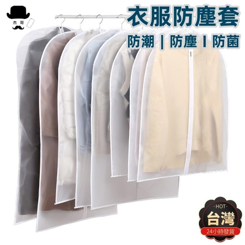 衣物防塵罩🔥平價現貨🔥加厚可水洗 衣服防塵套 西裝收納袋 大衣防塵袋 防塵套 透明防塵袋 防塵收納袋 外套收納-細節圖10