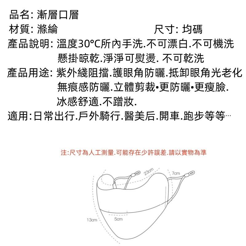 無痕漸層口罩🔥平價現貨🔥3D立體口罩 防曬口罩 防紫外綫 護眼角口罩 騎行口罩 透氣 冰絲薄款口罩 防塵口罩-細節圖9