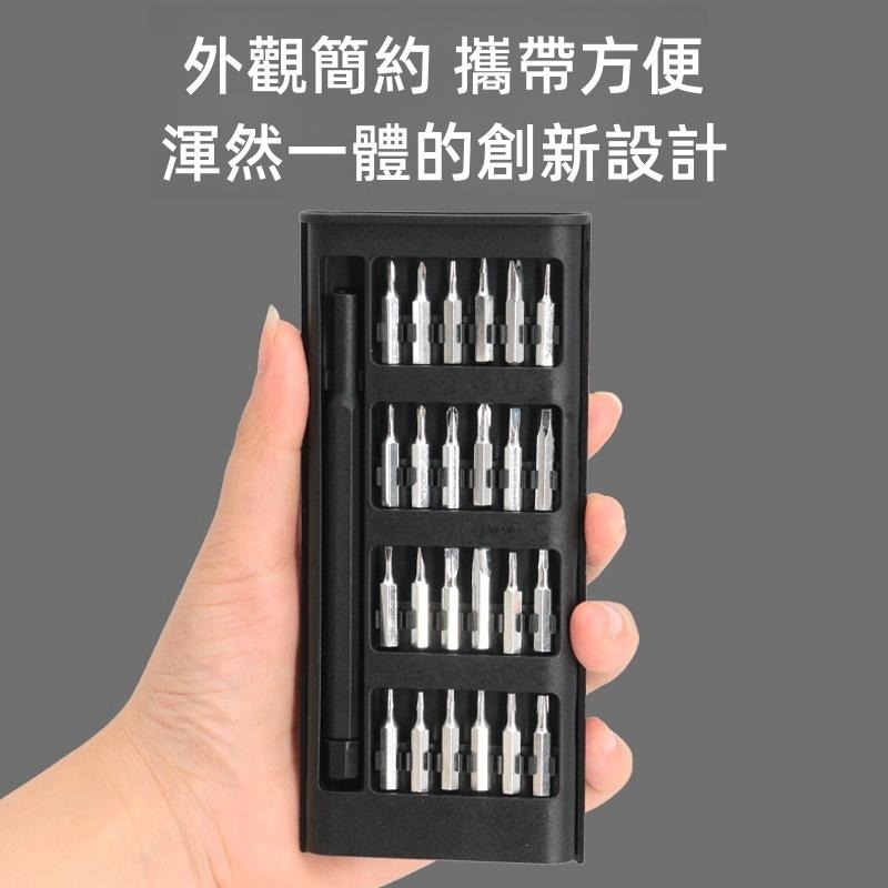 25合1精密螺絲工具組🔥平價現貨🔥滑蓋款  精修螺絲刀 磁力螺絲起子 工具套 螺絲刀 維修工具 螺絲起子組-細節圖2