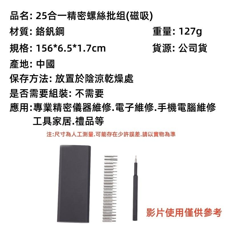 25合1精密螺絲工具組🔥平價現貨🔥滑蓋款  精修螺絲刀 磁力螺絲起子 工具套 螺絲刀 維修工具 螺絲起子組-細節圖9