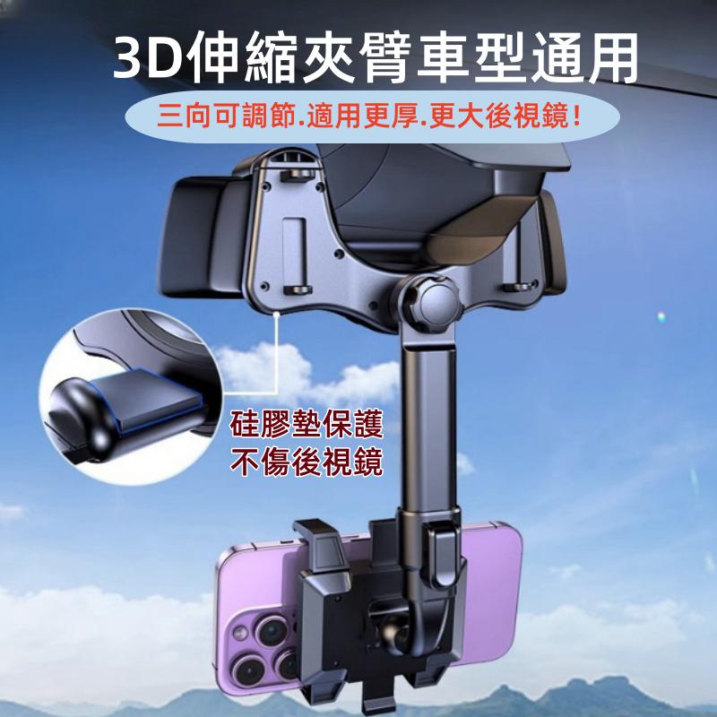 後視鏡手機架🔥平價現貨🔥360°旋轉 長短可調 伸縮 車用手機架 導航架 手機支架 汽車手機架 車用手機支架 後照鏡手機-細節圖5