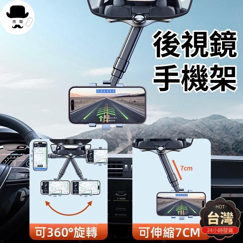 後視鏡手機架🔥平價現貨🔥360°旋轉 長短可調 伸縮 車用手機架 導航架 手機支架 汽車手機架 車用手機支架 後照鏡手機-細節圖10