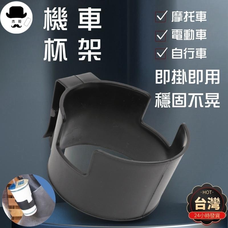 機車水杯架🔥平價現貨🔥多功能機車杯架 車載水杯架 飲料杯架 車用杯架 摩托車杯架 手搖杯架-細節圖10