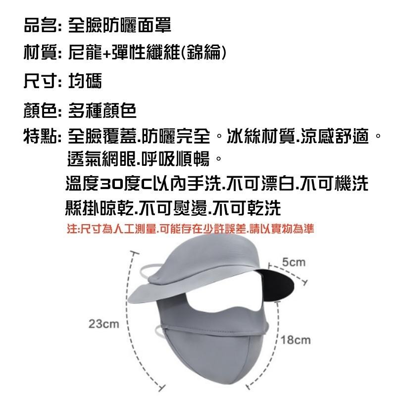 防曬面罩🔥平價現貨🔥全臉連帽子一體 UPF50+ 冰絲口罩 夏季開車臉基尼 防紫外線面罩 遮陽透氣口罩-細節圖9