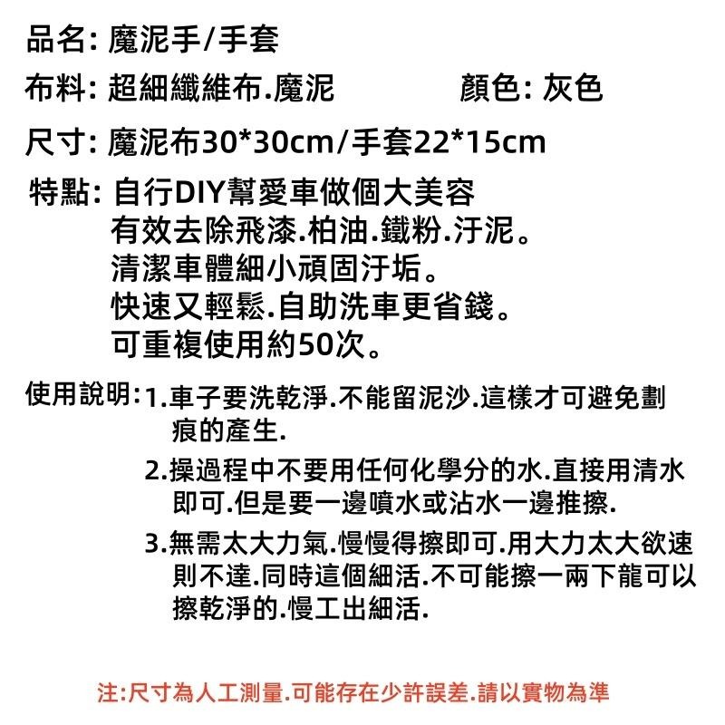 黏土手套🔥平價現貨🔥瓷土 磁土手套 魔泥磁土手套 瓷土布 黏土布 美容黏土布 磁土洗車布 洗車工具-細節圖9