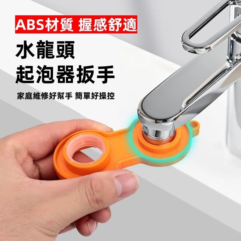 起泡器拆卸板手🔥平價現貨🔥水龍頭出水網板手清洗工具 扳手 水龍頭過濾網板手 起泡器拆卸工具 龍頭出水嘴拆卸-細節圖2
