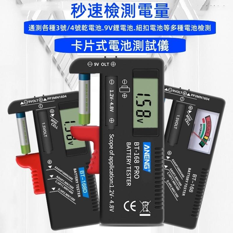 電池測試器🔥平價現貨🔥電池容量測試器 電池檢測器 數顯式 指針式 測電器9V 3號 4號 鈕扣電池-細節圖4