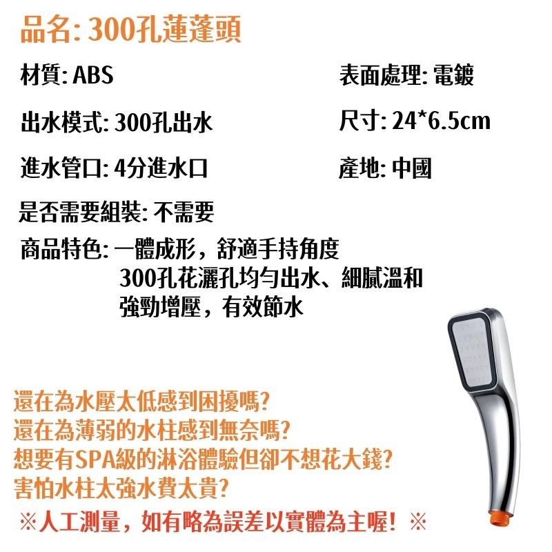 加壓300孔蓮蓬頭🔥平價現貨🔥厚實款 SPA 省水蓮蓬頭 洗澡蓮蓬頭 蓮蓬頭 花灑 淋浴 洗澡-細節圖9