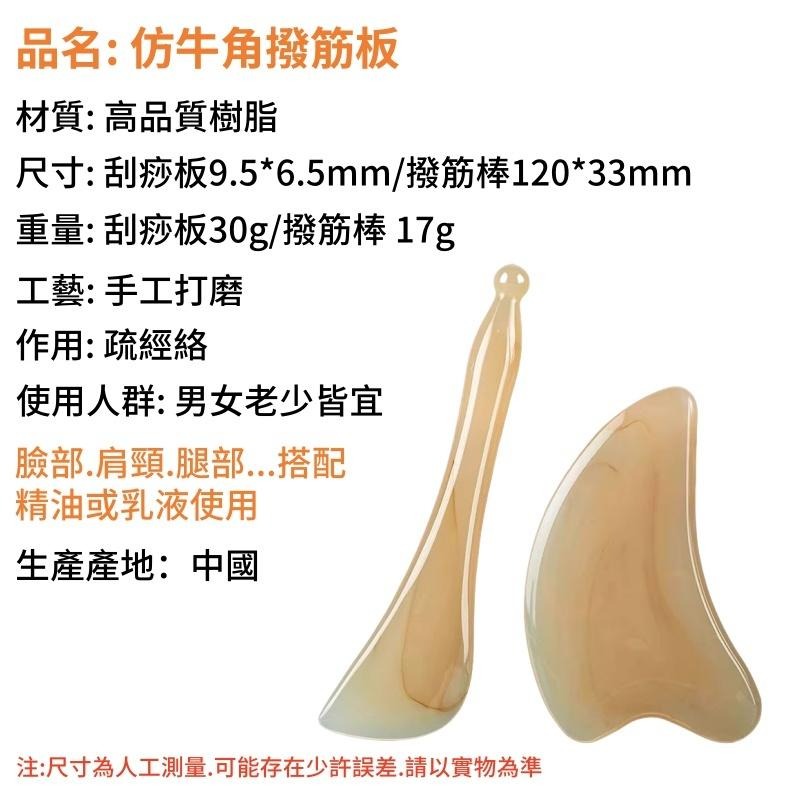 牛角刮痧板🔥平價現貨🔥仿牛角 刮痧板 刮痧棒 刮痧 臉部按摩器 臉部刮痧板撥筋棒 刮痧 撥筋棒 壓穴-細節圖8