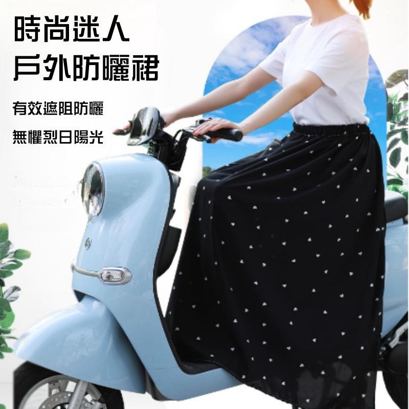 機車遮陽裙🔥平價現貨🔥 遮陽裙 防曬裙 防曬圍裙 圍裙 防走光 騎車防曬 防風裙 機車防曬裙 機車裙 機車圍裙-細節圖2
