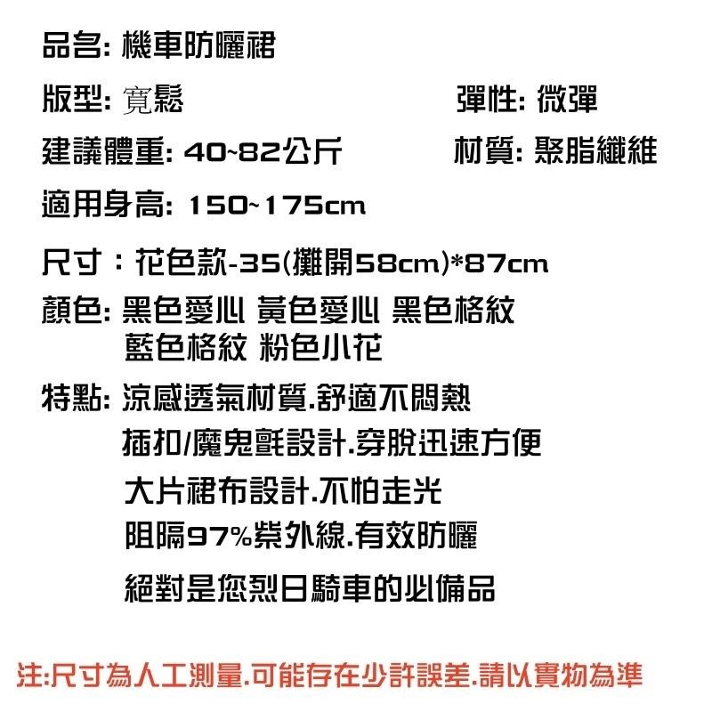 機車遮陽裙🔥平價現貨🔥 遮陽裙 防曬裙 防曬圍裙 圍裙 防走光 騎車防曬 防風裙 機車防曬裙 機車裙 機車圍裙-細節圖9