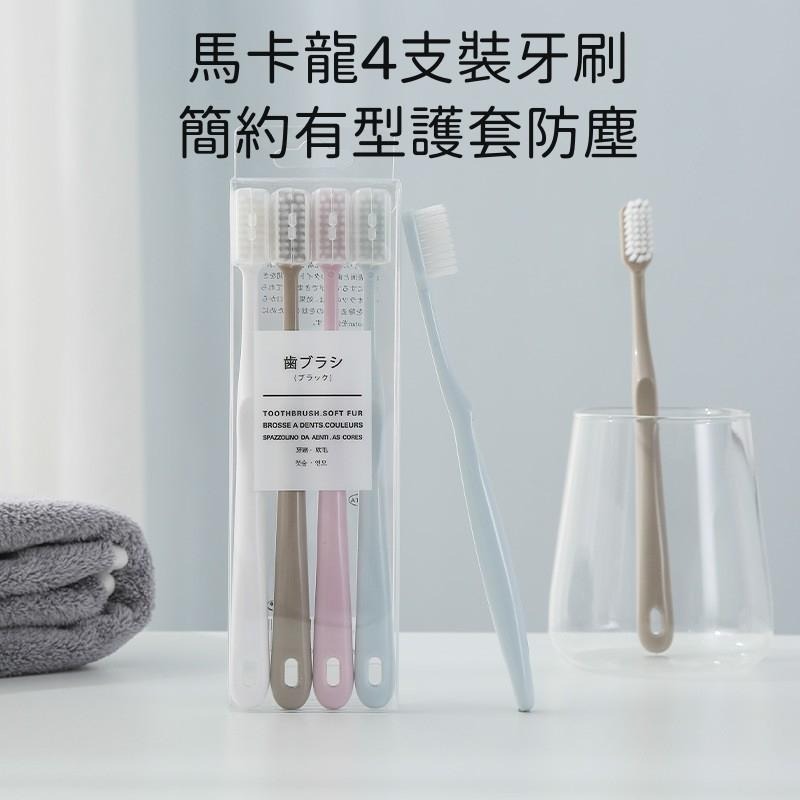 牙刷🔥平價現貨🔥無印良品軟毛牙刷 學生成人通用小頭牙刷 四支裝便攜式家庭旅行組合套裝-細節圖3