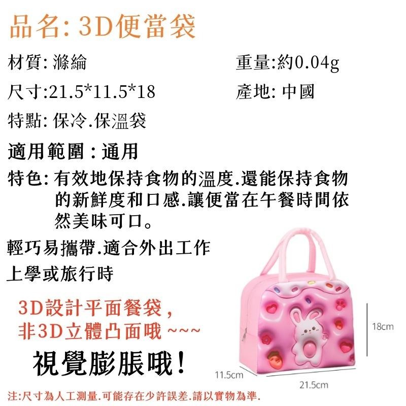 3D卡通午餐袋🔥隔日到貨🔥手提便當袋 保溫保溫 便攜飯盒包 野餐袋 午餐袋 便當袋 便當包 午餐提袋-細節圖9