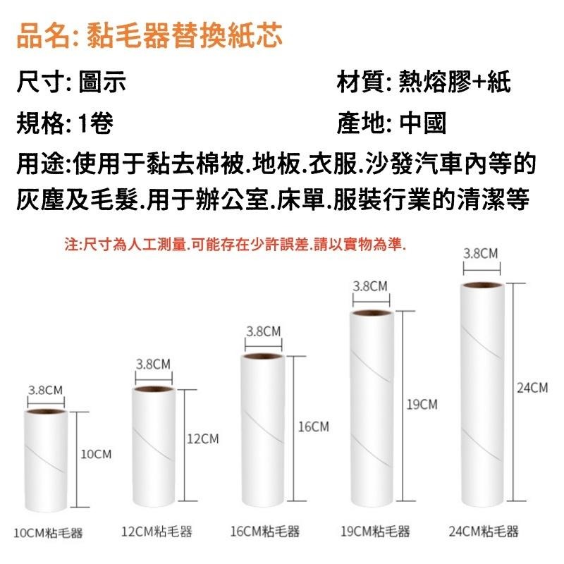 黏毛器替換卷芯🔥隔日到貨🔥多尺寸 地板黏毛器 黏毛器 滾黏毛紙 捲筒黏紙 加長柄黏塵紙 除塵滾輪加購區 除塵紙-細節圖7