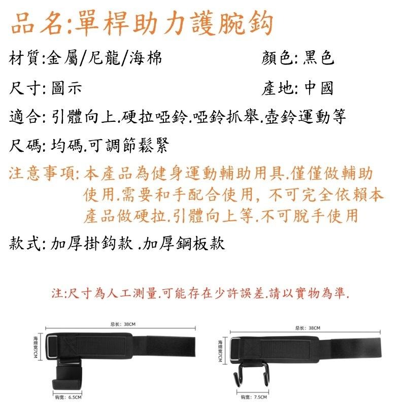 吊單槓助力鈎🔥隔日到貨🔥健身助力鈎 升級加寬 引體嚮上輔助 帶健身啞鈴槓鈴 護腕 握力鈎 引體嚮 上單槓手套-細節圖9
