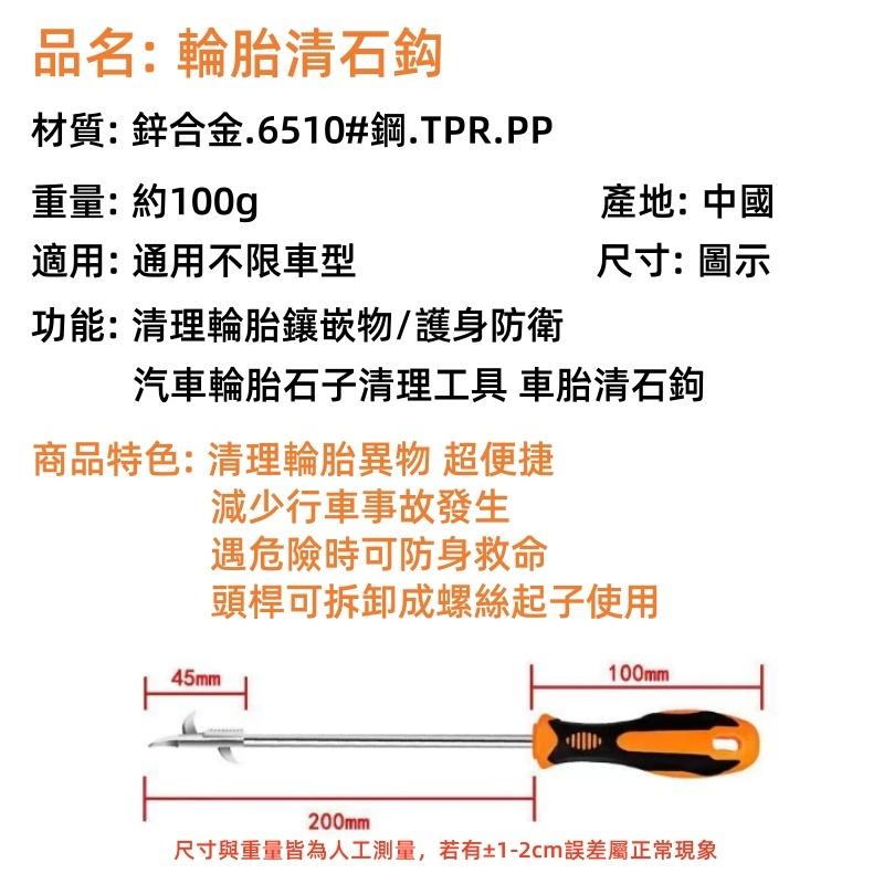 汽車輪胎清石鈎🔥隔日到貨🔥防爆胎神器 清石勾 清石器 輪胎清理勾 輪胎清理工具 輪胎清石鉤 車胎挑除-細節圖9