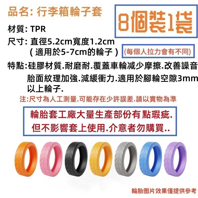 行李箱輪子保護套🔥平價現貨🔥加厚紋路 行李箱車輪保護套 靜音保護套 輪子保護套 辦公椅腳套 矽膠保護套-細節圖9