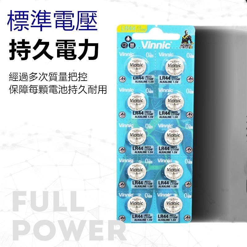 鈕扣電池 🔥平價現貨🔥LR44 鈕扣電池｜AG13｜L1154F｜1.5V｜無汞電池｜鈕扣電池｜1.5V 電池｜LR44-細節圖2