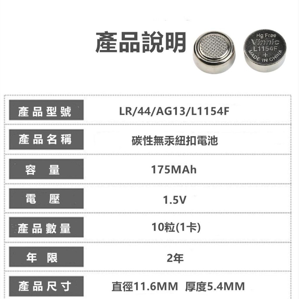 鈕扣電池 🔥平價現貨🔥LR44 鈕扣電池｜AG13｜L1154F｜1.5V｜無汞電池｜鈕扣電池｜1.5V 電池｜LR44-細節圖8