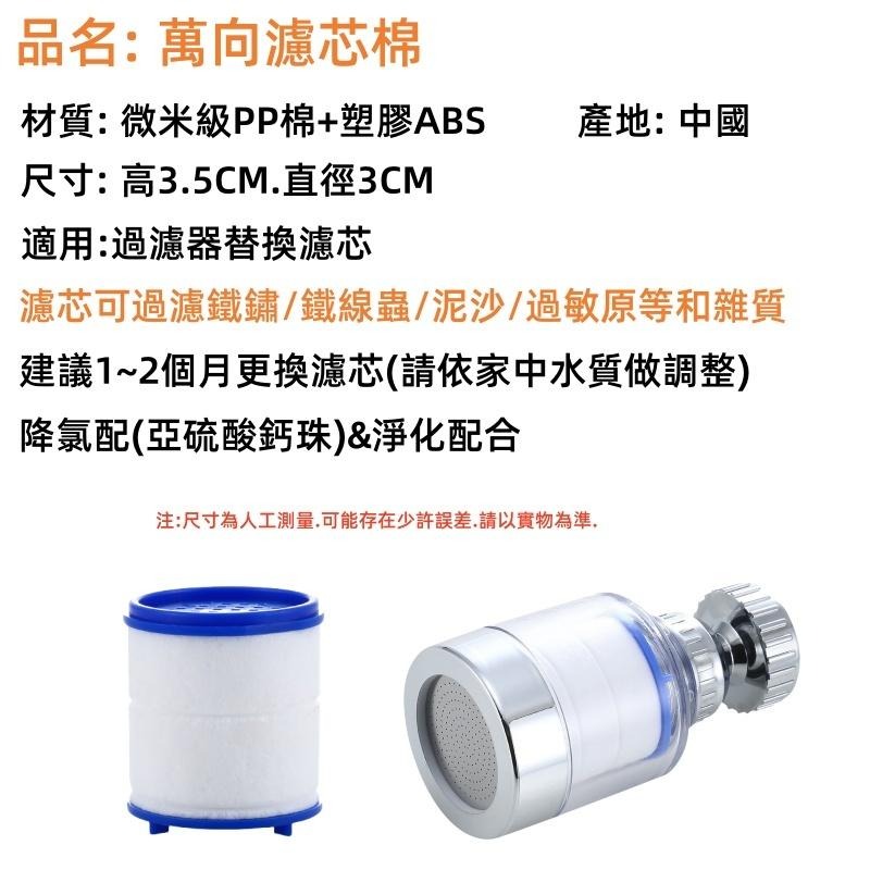 水龍頭過濾器濾芯🔥隔日到貨🔥水龍頭濾芯棉 濾芯 濾心 PP棉濾芯 水龍頭濾心-細節圖9