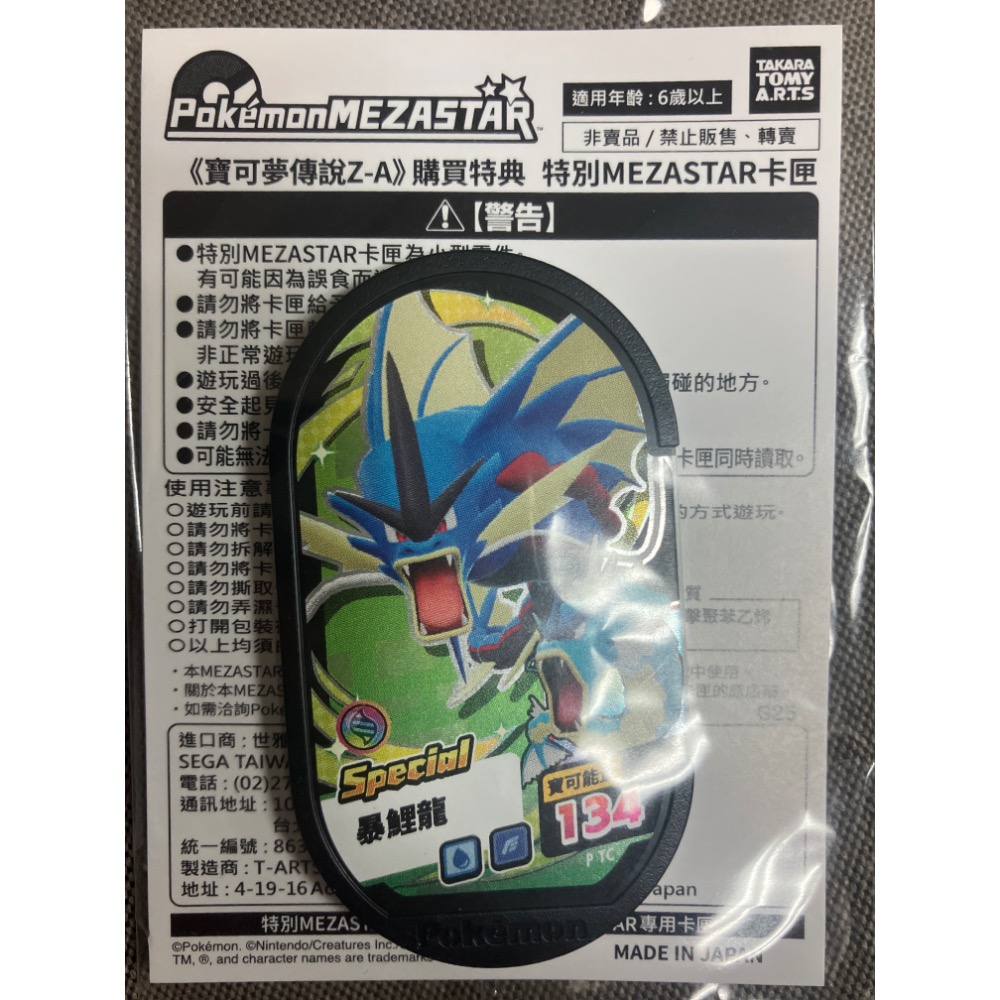 #先領券再結帳 取貨後按完成 2025/10/16發售 NS2/NS SWITCH 2 《 寶可夢傳說 Z-A 》-規格圖1