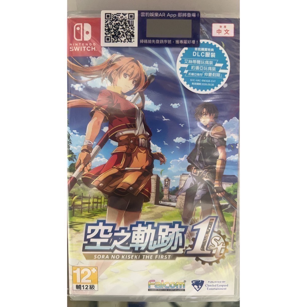 25/9/19發售PS5/NS SWITCH《英雄傳說空之軌跡the 1st》中文一般版