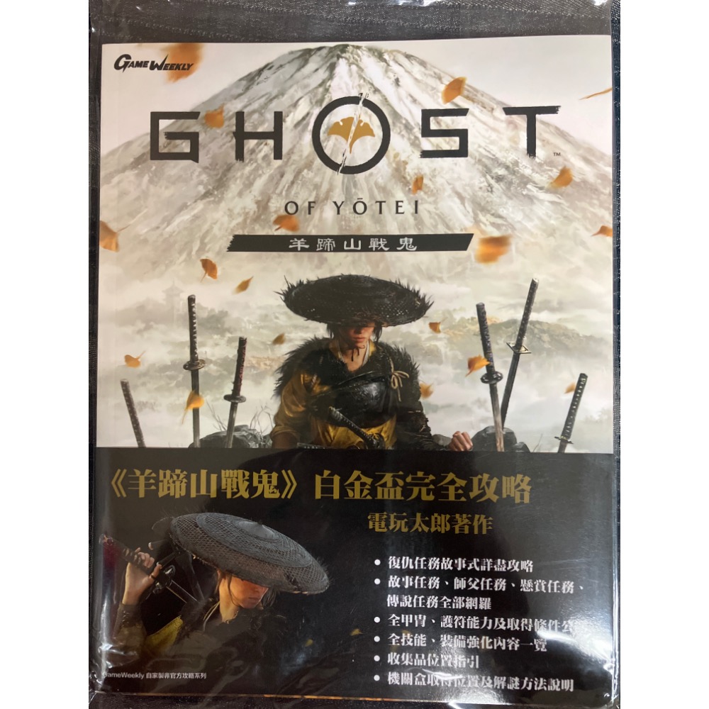 【2025/10/2】PS5 羊蹄山戰鬼 Ghost of Yotei 收藏版  限定版 首批ㄧ般版 都全新新品未使用-規格圖6