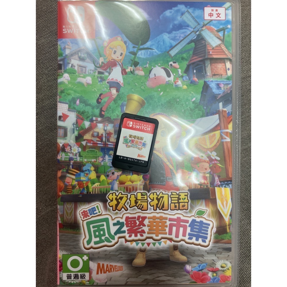 #先領券再結帳 取貨後按完成✅ NS&NS2 SWITCH 2 全新&二手中文遊戲片 牧場物語 來吧！風之繁華市集 中文版-規格圖1