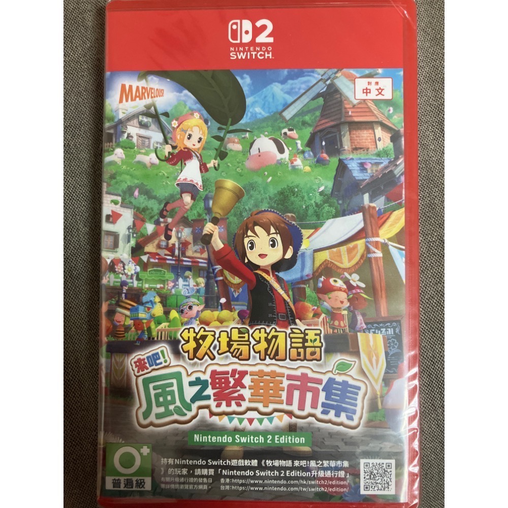#先領券再結帳 取貨後按完成✅ NS&NS2 SWITCH 2 全新&二手中文遊戲片 牧場物語 來吧！風之繁華市集 中文版-規格圖1